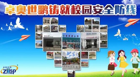 卓奧世鵬液壓一體升降柱“校園款” —— 鑄就校園生命安全鋼鐵防線