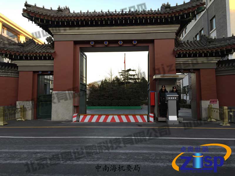 中南海機要局路障機案例 - 中出網(wǎng)-智能出入口與停車充電門戶