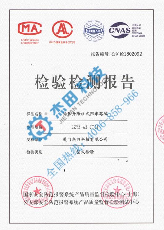 LZYZ-A2-JT01防暴升降柱式阻車路障（升降柱）行業(yè)標(biāo)準(zhǔn) 通過公安部實(shí)車碰撞撞擊檢測