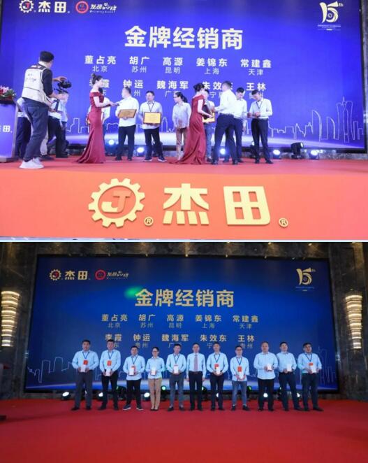 金版經(jīng)銷商頒獎盛典