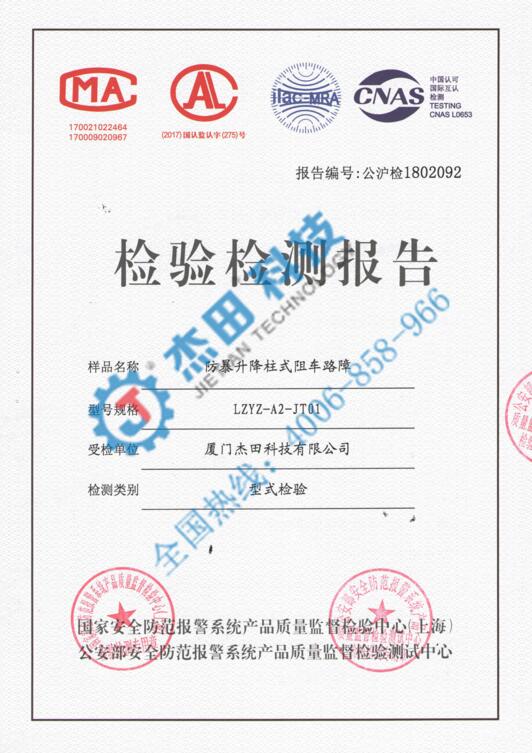 杰田液壓升降柱質(zhì)檢報(bào)告 擁有超強(qiáng)抗撞擊力！