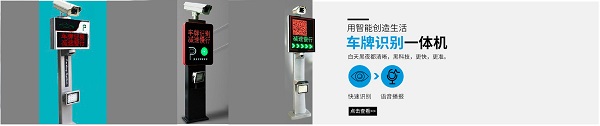 車牌識(shí)別系統(tǒng) 停車場(chǎng)智能道閘收費(fèi)管理系統(tǒng) 智能車牌識(shí)別一體機(jī)