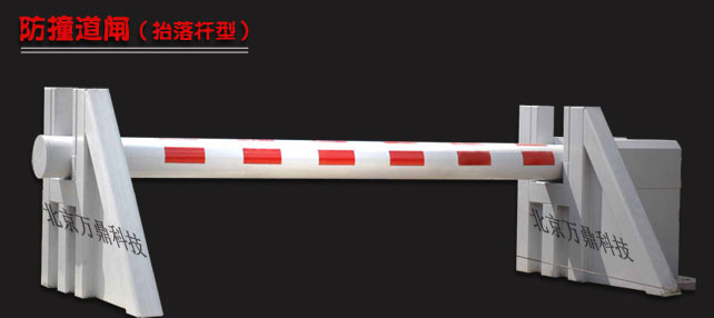 防撞道閘