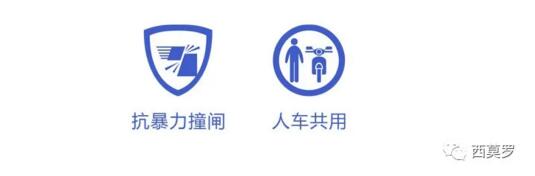 PM1005是寬通道設(shè)計，通道寬度能滿足人與非機動車共同通行