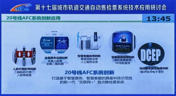 第十七屆城市軌道交通自動(dòng)售檢票系統(tǒng)技術(shù)應(yīng)用研討會(huì)