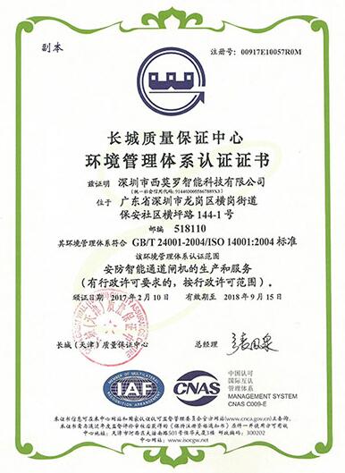 西莫羅通過ISO14001：2004 環(huán)境管理體系認(rèn)證