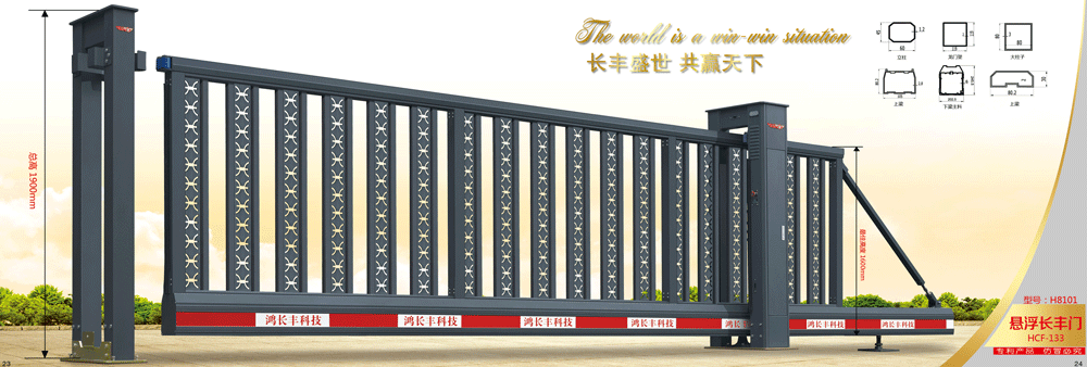 懸浮長豐門HCF-133