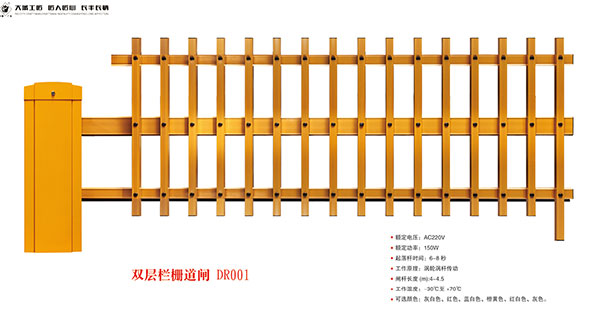 柵欄道閘 - 雙層欄柵道閘DR001