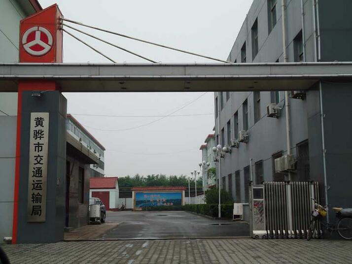 黃驊市交通運輸局 - 中出網(wǎng)-智能出入口與停車充電門戶