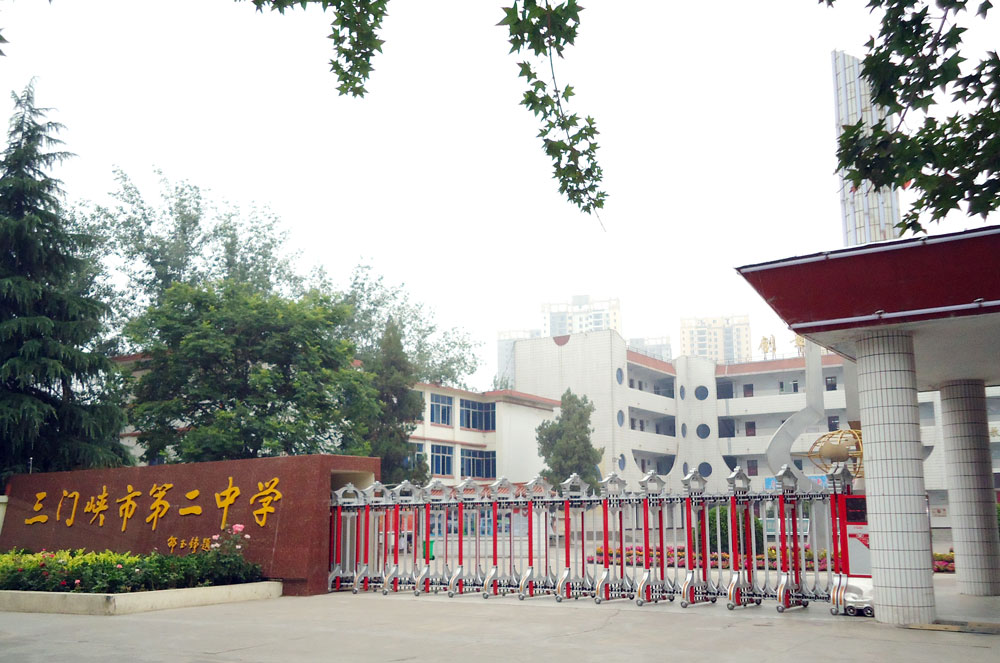河南三門(mén)峽第二中學(xué) - 中出網(wǎng)-智能出入口與停車充電門(mén)戶