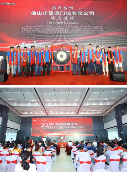晶源門控新四板掛牌儀式