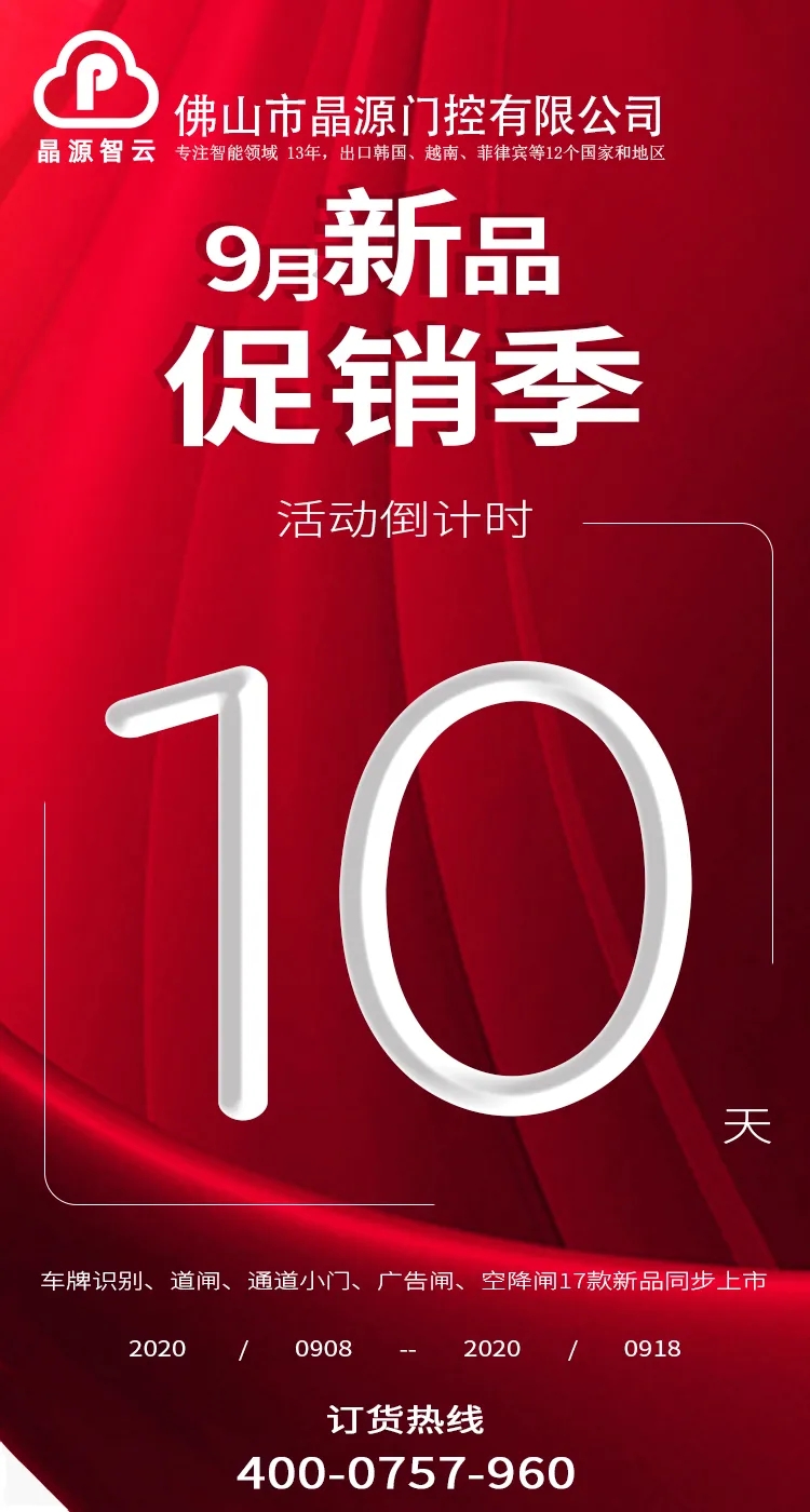 晶源智云9月新品促銷季，多款明星產(chǎn)品限量促銷！