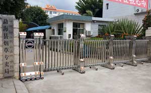 勐?？h煙草專賣局伸縮門電機案例