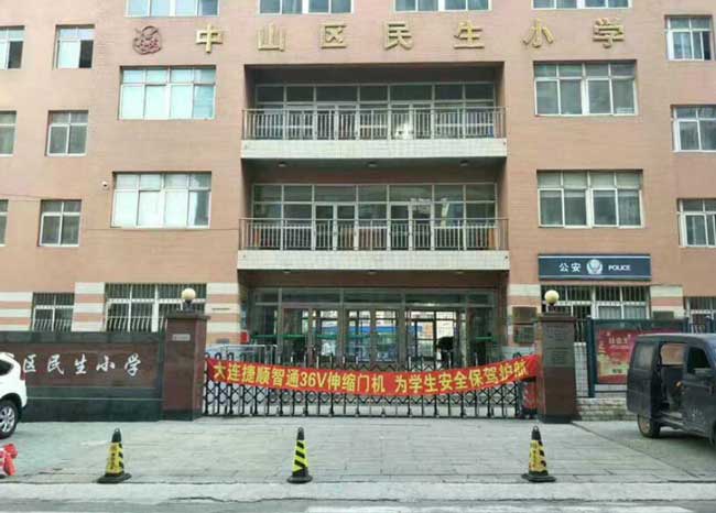 中山區(qū)民生小學(xué)伸縮門電機案例 - 中出網(wǎng)-智能出入口與停車充電門戶