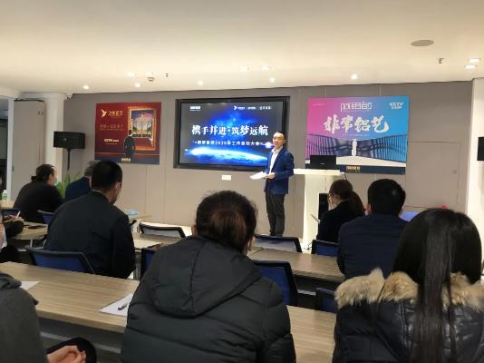 朗原集團2020年工作啟動大會