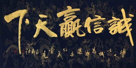 誠(chéng)至金開