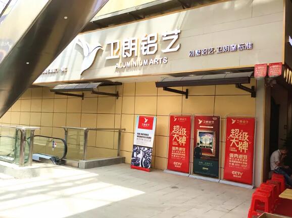 衛(wèi)朗鋁藝 | 高歌猛進，長沙專賣店盛大開業(yè)！