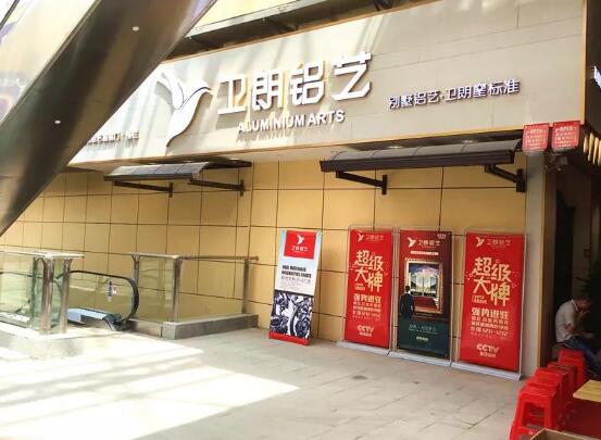 衛(wèi)朗鋁藝護(hù)欄| 高歌猛進(jìn)，長沙專賣店盛大開業(yè)！