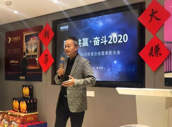 同心共贏·奮斗2020 | 朗原集團2019年度總結暨表彰大會