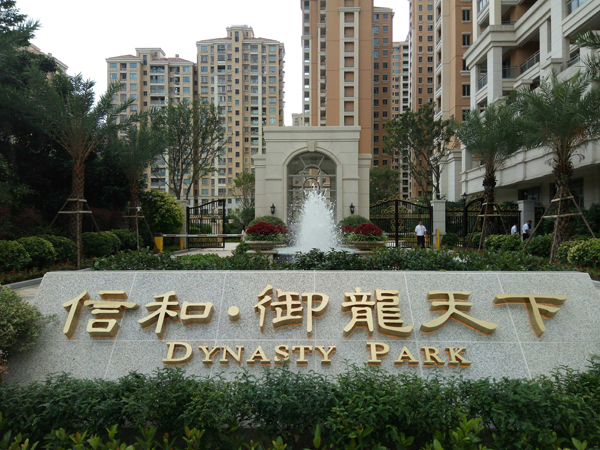 熱烈祝賀廈門大手?jǐn)y手香港信和集團(tuán)，共同打造優(yōu)質(zhì)高端停車管理理念