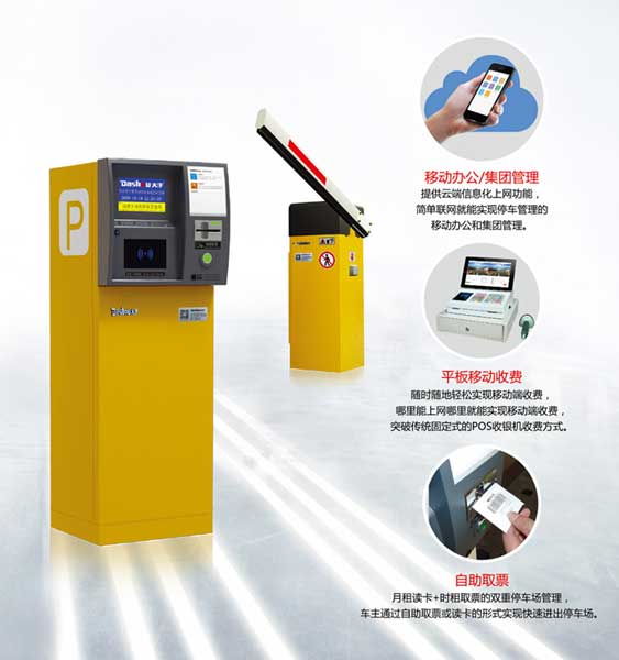 自動出票信息化停車收費管理系統(tǒng)