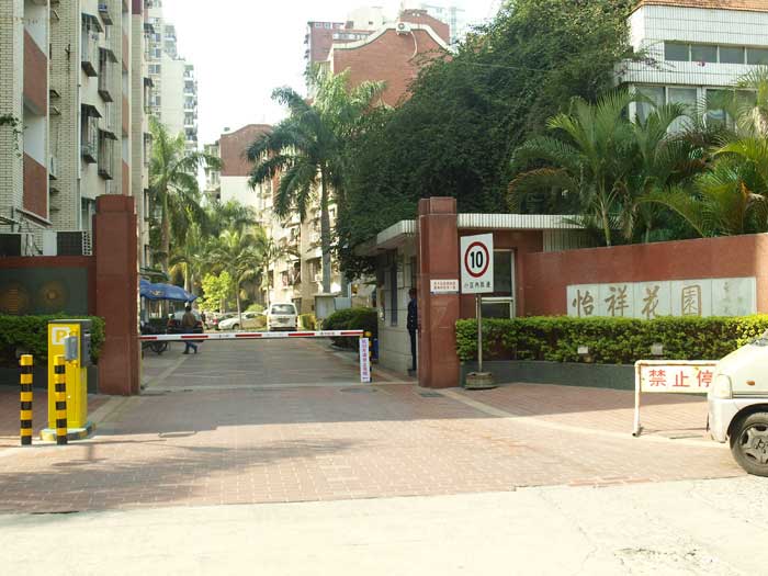 福建廈門怡祥花園道閘案例 - 中出網(wǎng)-智能出入口與停車充電門戶