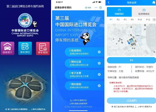 順利接入進博會停車預約系統(tǒng)