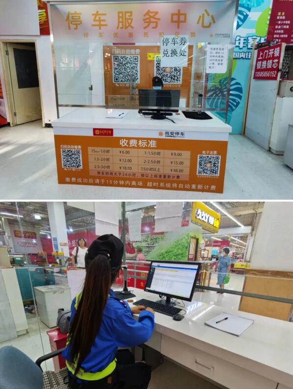停車場運營方特意在超市結(jié)賬出口設(shè)立了停車服務(wù)中心