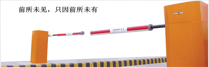 雙開超高速欄桿機