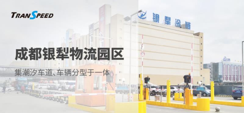 成都銀犁物流園區(qū)停車門禁系統(tǒng)項目 - 中出網(wǎng)-智能出入口與停車充電門戶