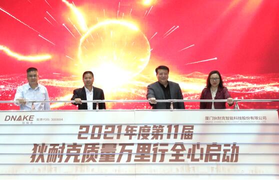 雷婕秘書長（右一）、本屆活動副組長侯宏強(qiáng)（右二）、行動總指揮黃發(fā)揚(yáng)（右三）及劉斐秘書長（右四）等領(lǐng)導(dǎo)共同啟動狄耐克“第十一屆3·15全國質(zhì)量萬里行”系列活動。