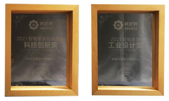 上圖依次為2021智能家居領導力品牌獎、2021 AIoT智能家居電子系統(tǒng)解決方案科技創(chuàng)新獎、2021智能家居智能面板科技創(chuàng)新獎、2021智能家居工業(yè)設計獎