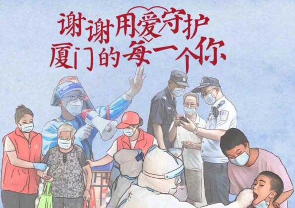 謝謝用愛(ài)守護(hù)廈門的每一個(gè)你