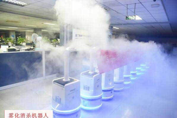 霧化消殺機(jī)器人