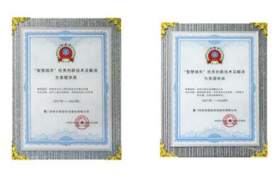 狄耐克榮獲“智慧城市優(yōu)秀創(chuàng)新技術(shù)及解決方案提供商”獎(jiǎng)項(xiàng)！