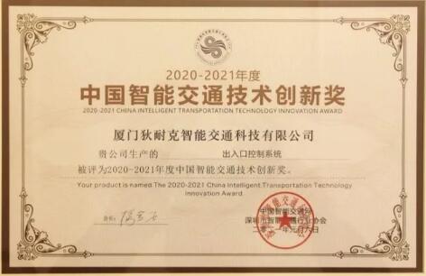 2021開門紅：狄耐克連續(xù)榮膺四大獎(jiǎng)項(xiàng)！