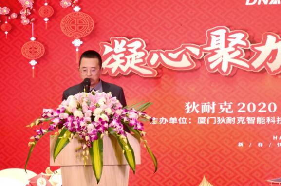 凝心聚力，再創(chuàng)輝煌 | 狄耐克2020年線上年終尾牙活動(dòng)溫情舉行