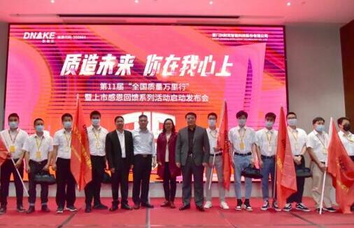 質(zhì)造未來 | 狄耐克“第十一屆3·15全國(guó)質(zhì)量萬里行”全心啟航！