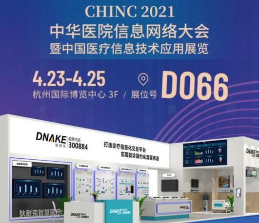 展會(huì)預(yù)告 | 4月23日-25日，狄耐克誠(chéng)邀您相約杭州！