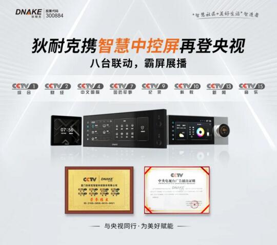 【央視 x 狄耐克】與央視同行，為美好賦能，用實力詮釋“智”生活