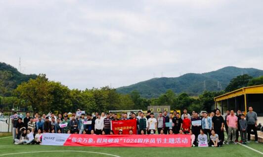 指尖萬象，程風(fēng)破浪 | 狄耐克“1024程序員節(jié)”主題活動溫情舉行