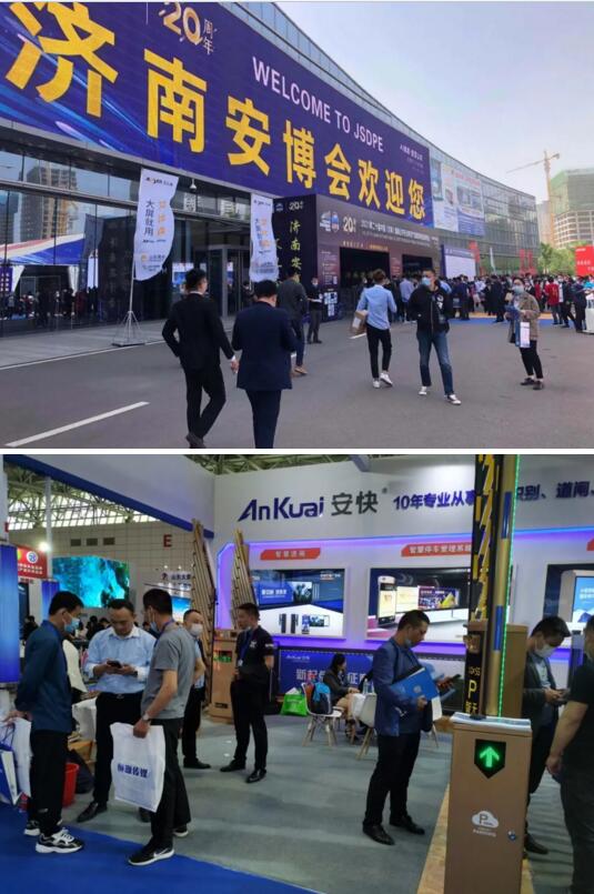 安快攜旗下大型廣告?zhèn)髅叫缕?，智慧停車等解決方案亮相濟南安博會