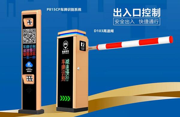 出入口無(wú)人值守智慧停車
