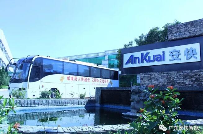 激情五月，情滿安快，廣東安快智能感恩社會(huì)，愛(ài)的奉獻(xiàn)！