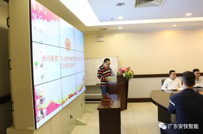 熱烈祝賀廣東安快智能科技有限公司工會委員會成立！