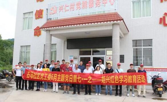 回憶紅色，保持本色，安快黨支部7.1-始興紅色學(xué)習(xí)教育活動！