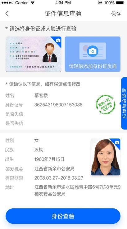 身份信息自動識別并填充