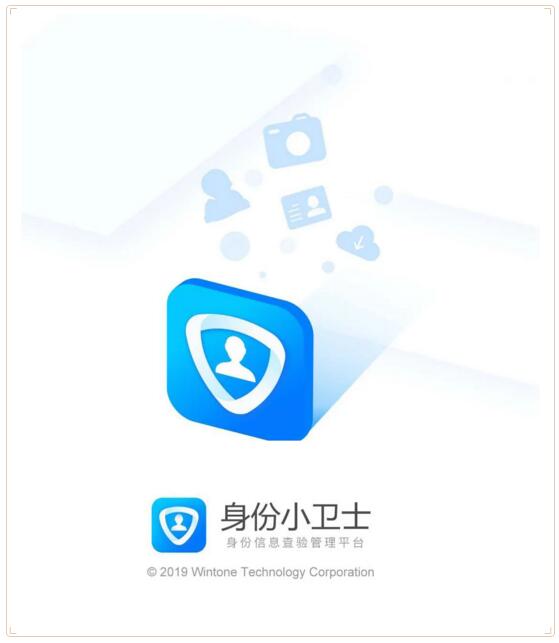 北京文通科技身份小衛(wèi)士即將上線“防疫信息登記”功能，無接觸登記安全無憂！