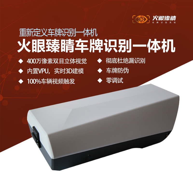 400萬像素車牌識別一體機(jī)