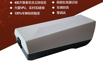 400萬像素車牌識(shí)別一體機(jī)